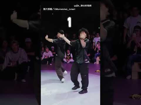 【超強🔥】街舞雙人組比賽怎溝通？看同伴眼神默契點滿！｜熱舞｜盲猜音樂｜默契｜雙人組