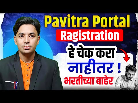 हे आत्ताच चेक करा | नाहीतर भरतीच्या बाहेर | Pavitra Portal Registration |Self Certification Process 