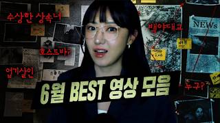 Download lagu 끔찍한 범죄사건 10편 모음집 (조회수 높은것만 추려서) | 디바제시카 인기영상 mp3