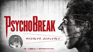 [The Evil with in]年忘れサイコブレイクエンジョイプレイ(07)(終)