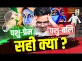 वेदों में बलि प्रथा सच या पाखंड Truth About Animal