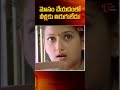 మోసం చేయడంలో వీళ్లకు తిరుగులేదు...#Surya #Laila #SivaPutrudu #TeluguMovie #shorts #yt #navvulatv - Video