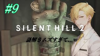 『SILENT HILL 2』今回は自分の中で過去最大の謎解きに挑戦します...w【#サイレントヒル2 】