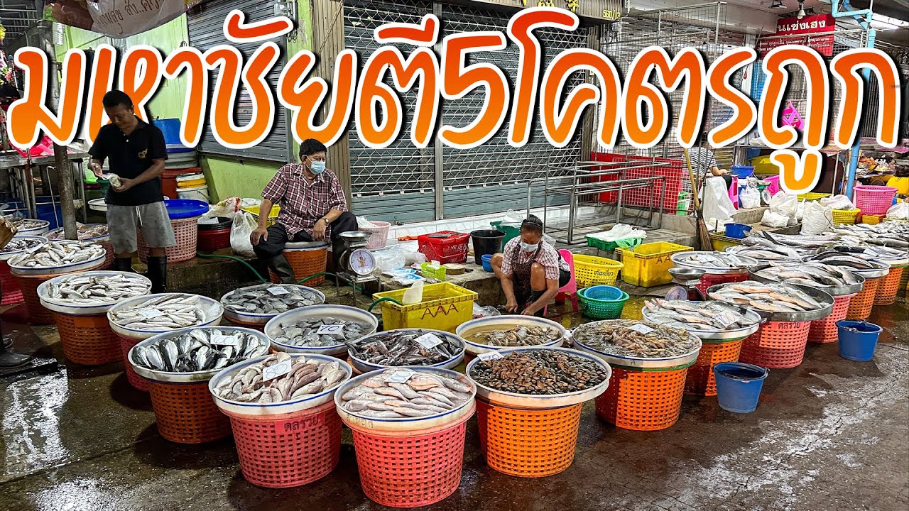 ตลาดมหาชัย (ท่าเรือเทศบาล)