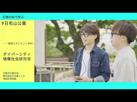 ［15秒Ver.］石巻専修大学×地域コラボ！地元石巻の魅力を発信～街がキャンパスに～