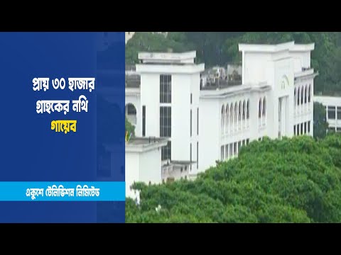 প্রায় ৩০ হাজার গ্রাহকের নথি গায়েবের ঘটনায় রাজউকের ব্যাখ্যা তলব করেছেন হাইকোট | Rajuk | ETV News