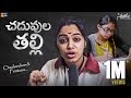 Chaduvula Thalli Satyabhama Tamada Media