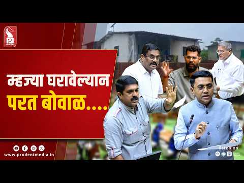 CM Housing Scheme To Offer Vacant Housing Board Flats To Niz Goemkar