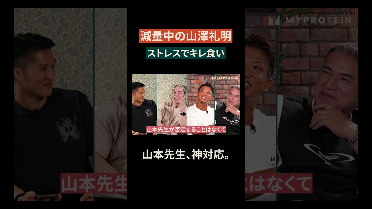 【持田式or山本式】山本先生、神対応。 #shorts