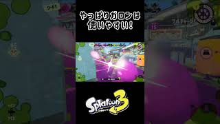 ガロンはいい! ［キル集その2］#スプラトゥーン3 #キル集 #52ガロンデコ