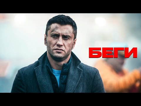 ПОТРЯСАЮЩИЙ ДЕТЕКТИВ С ПАВЛОМ ПРИЛУЧНЫМ! Беги | Все Серии Подряд