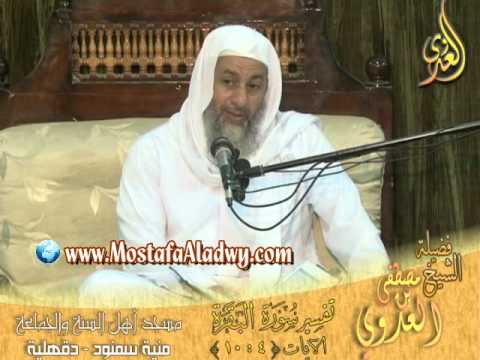  تفسير سورة البقرة   الايات 4إلى 10  لقاء الأحد 2 11 2014 من مسجد أهل السنة   منية سمنود 