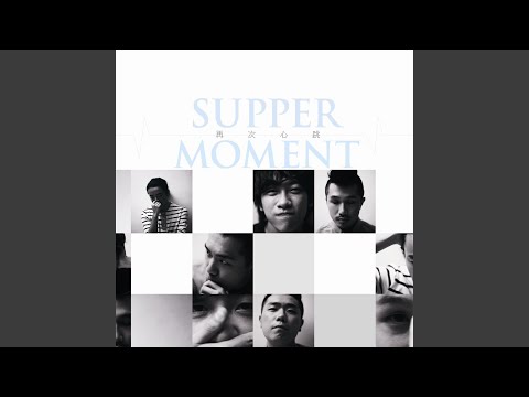 ?? Intro - Supper Moment