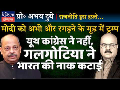 Prof Abhay Dubey on US SC Strikes Down Trump’s Tariffs; Youth Congress Protest at AI Summit is Good