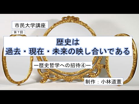 地域科学課程 歴史は過去・現在・未来の映し合いである