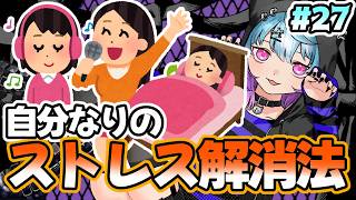 【ラジオ】#27｜自分なりの "ストレス解消法"【サクっと！もちゃらじ】