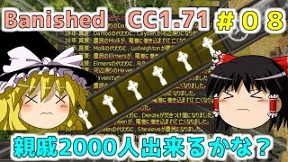 【Banished】親戚2000人出来るかな？＃０８【ゆっくり実況】