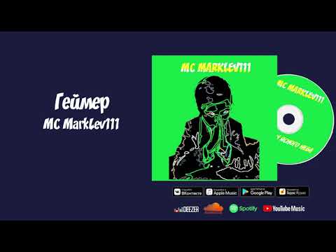 Video thumbnail for Геймер (Gamer)