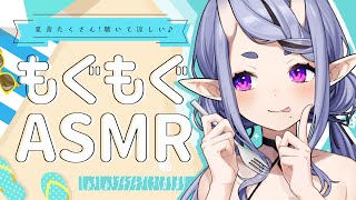 START - 【 咀嚼音ASMR 】 夏っぽい美味しい音 🎐 Eating Sounds【 竜胆 尊┆にじさんじ 】