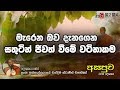 fm-derana-asapuwa-ven-pussellayaye-chandima-thero-26-10-2019