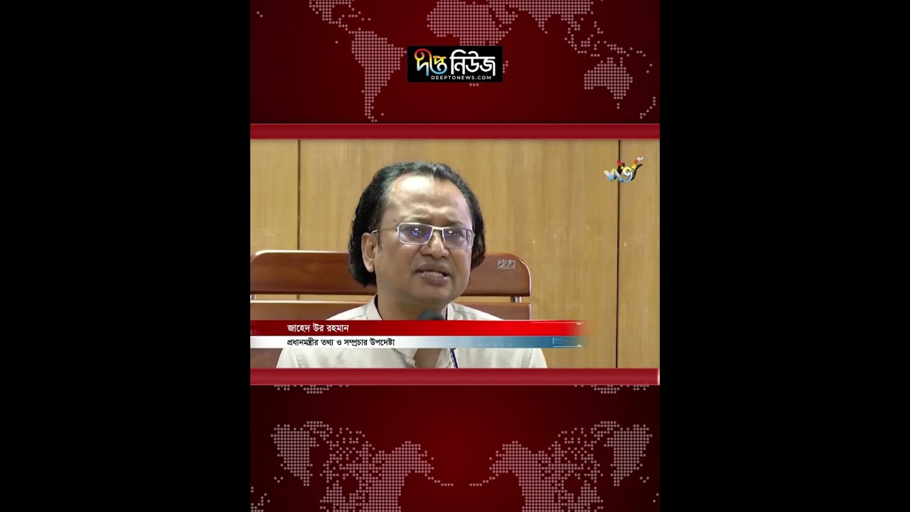 ‘ড. ইউনূসকে হে’ন’স্তা’কা’রী’দে’র বি’রু’দ্ধে ব্যবস্থা নেওয়া হবে’ l Dr Yunus Latest News l Deepto News