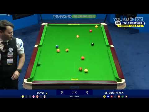 Ta Nghiem Huan (VIE) VS D Damdinjamts (MON) - S1 - Joy 2023 Heyball Masters Division 1 Tour Jiaxing