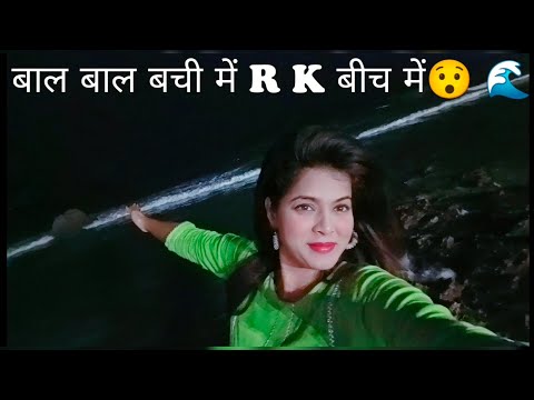 बाल बाल बची में Vizag के R K Beach में 😧🌊| #vlog #dailylifevlog #bavyabaag #bavya