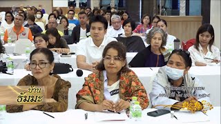 รายการบ้านธัมมะ 6 ธันวาคม 2568 เรื่อง อะไรคือชีวิต (ตอนที่ ๒)