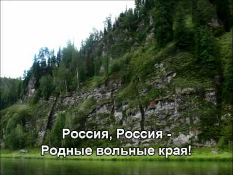 Россия - Родина моя - Евгений Кибкало - With lyrics