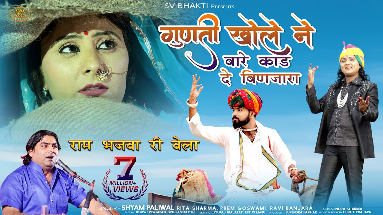 Gunti Khole Ne Bare Kaad Lyrics Gunti Khole Ne Bare Kaad Lyrics