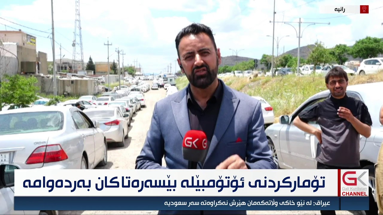 ڤیدیۆ | تۆماركردنی ئۆتۆمبێلە بێسەرەتاكان بەردەوامە