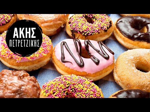 , title : 'Ντόνατς (Donuts) | Άκης Πετρετζίκης'