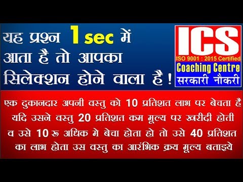 Profit and Loss | Class 9 | By Parimal Sir | ICS COACHING CENTRE