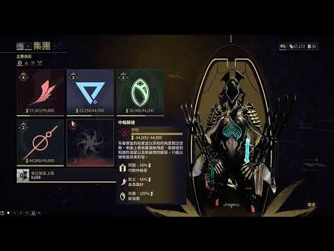 {實況系列} 戰甲神兵(Warframe)新活動(復刻版)瘟疫之星來玩玩看是啥東東+補充選武建議+建議遊玩武器類型