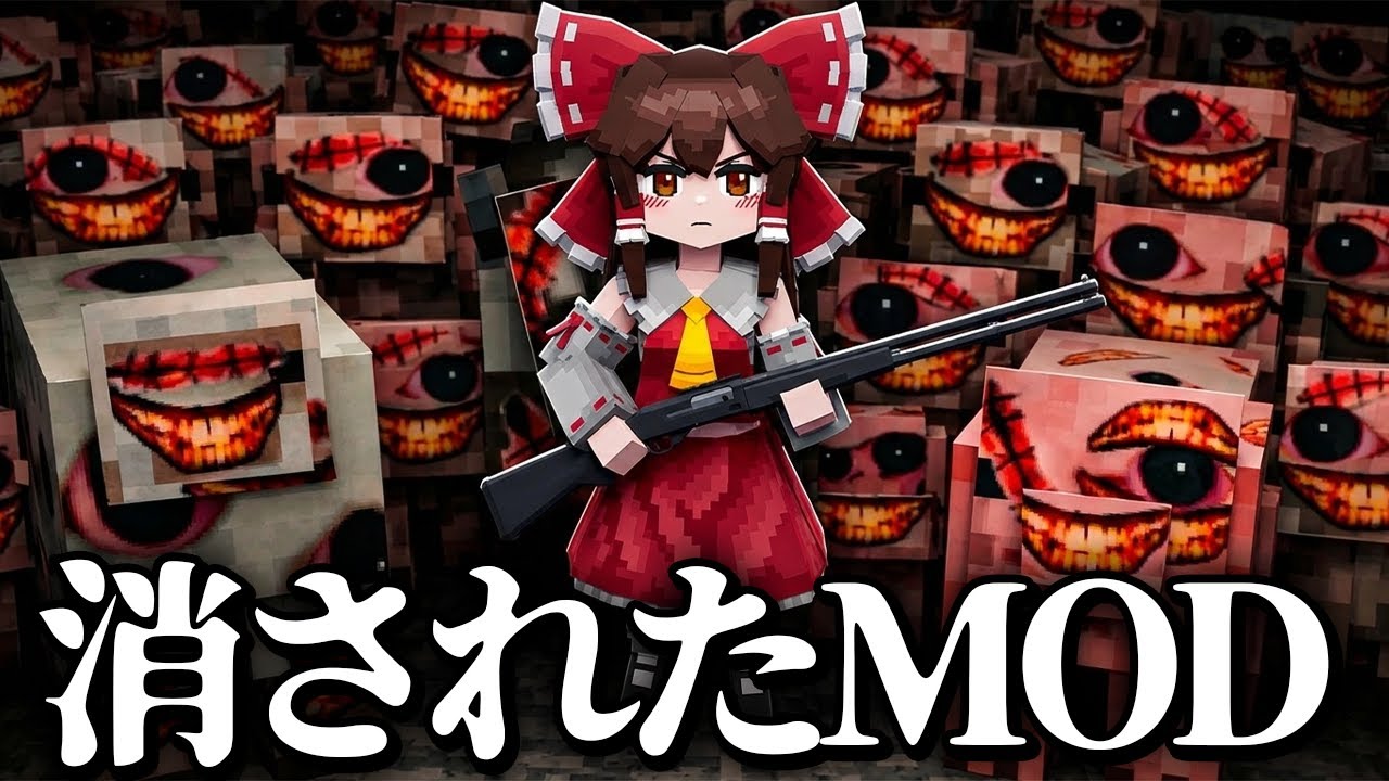 【マイクラ】主人公が殺人鬼の１日で消されたやばいホラーmodを調査した結果がやばすぎた【都市伝説/ホラー/ゆっくり実況/メイドmod/霊夢/魔理沙 】