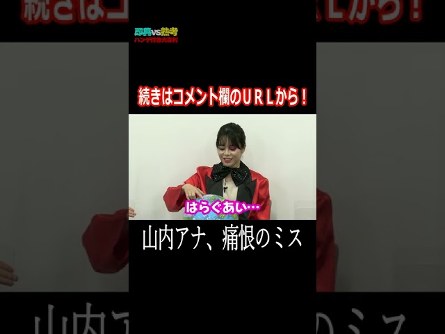 山内彩加アナ、痛恨のミスをする #shorts