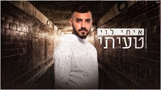 טעיתי