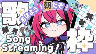 【#歌枠】ギリ午前中なので、朝活と言い張ります┆作業BGM┆#歌ってみた #Shorts【MEDA / RK Music】