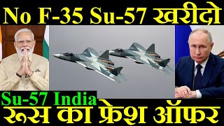 F-35 नहीं Su-57 खरीदो, रूस का फ्रेश ऑफर, India Buy Su-57