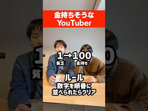 『金持ちそうなYouTuber』を数字の順番に並べろ！！#イトゲーム#ヒカキン#レイクレ#ボードゲーム