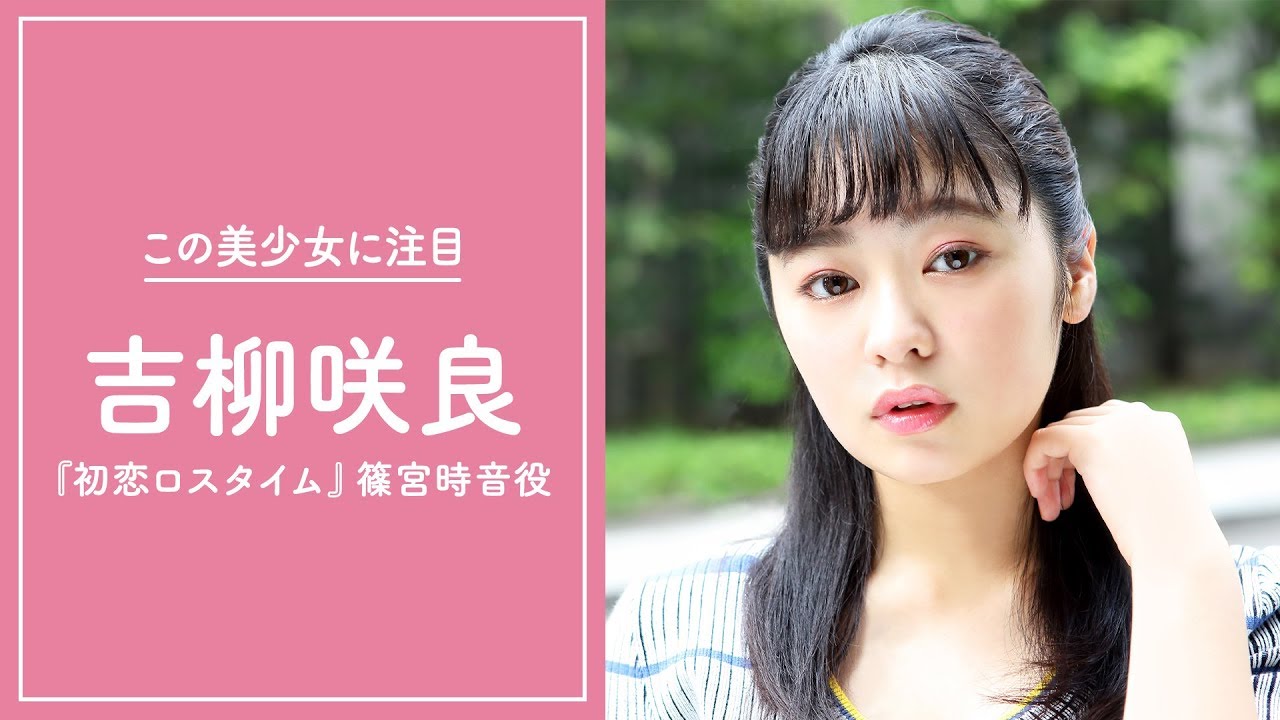吉柳咲良