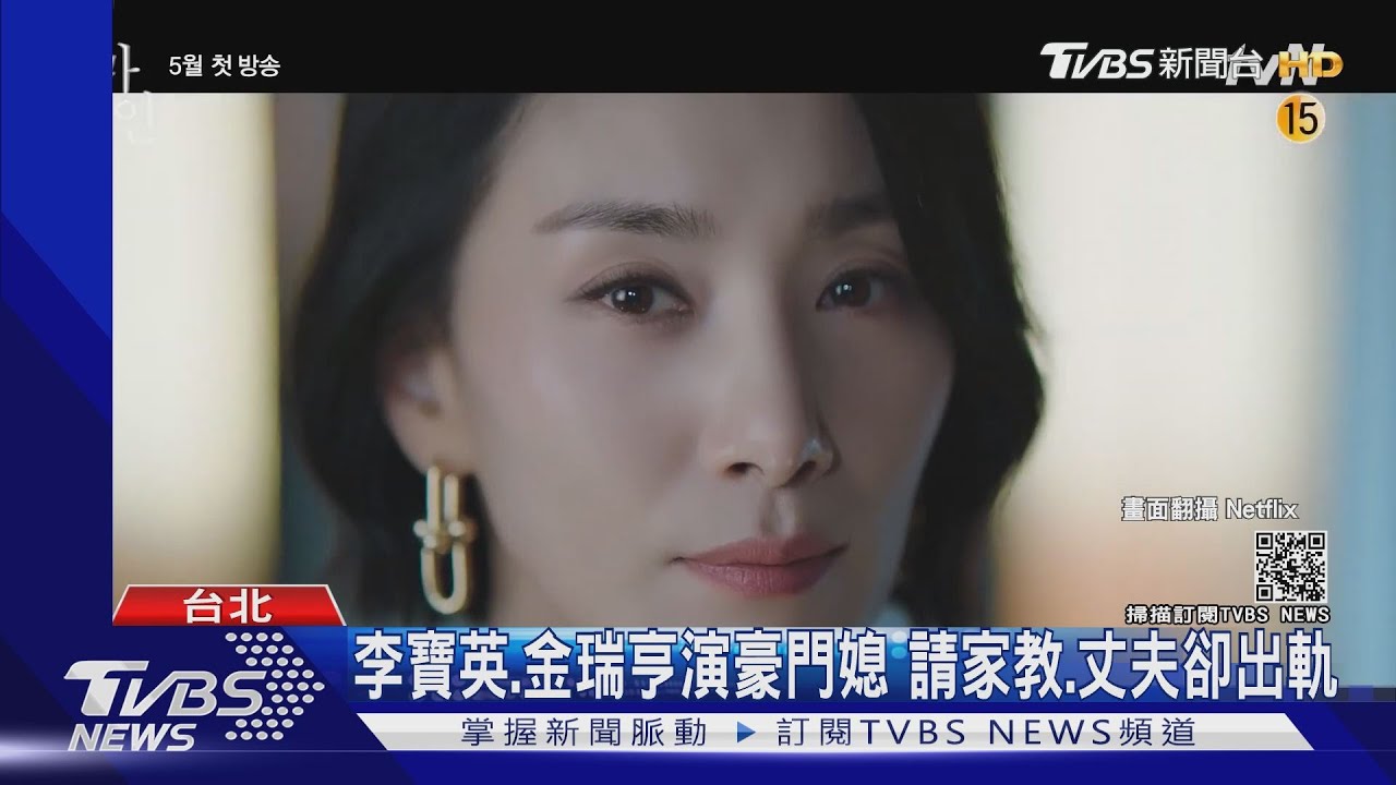 李寶英、金瑞亨「我的上流世界」演豪門媳 請家教、丈夫疑出軌