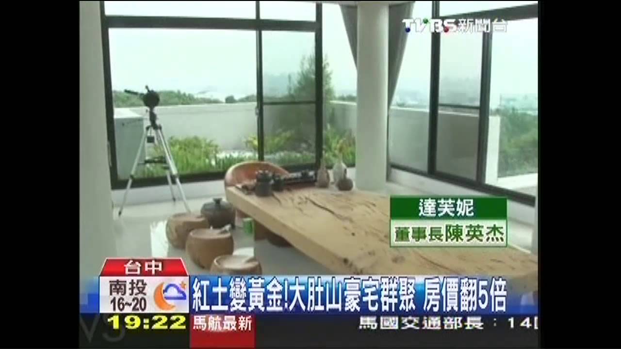 紅土變黃金！大肚山豪宅群聚　房價翻5倍