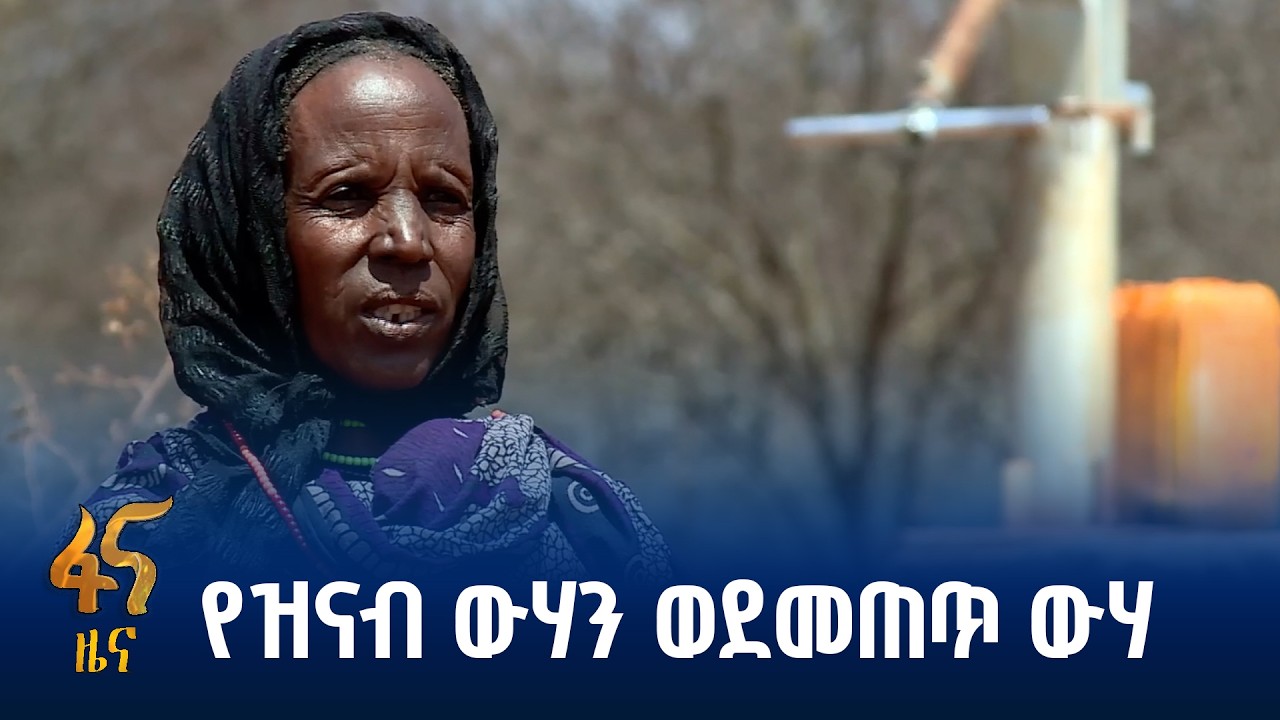 የንፁህ መጠጥ ውሃ በአሬሮ