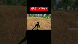 【荒野行動】1試合のハイライトです #short #shortvideo #荒野行動キル集 #荒野行動