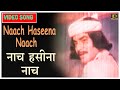 Naach Haseena Naach Mukesh Ranu Mukherjee Jeetendra Rekha Vinod Khanna