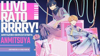 - LUVORATORRRRRY!(Cover)/相宮零 × 清水達哉