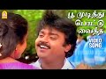 Poomudithu HD Video Song பூ முடித்து En Purushanthaan Enakku Mattumthaan Vijayak