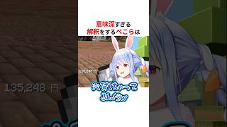 会話の内容が意味深すぎる兎田ぺこらと大空スバル #shorts #ホロライブ切り抜き 【 #兎田ぺこら #大空スバル 】