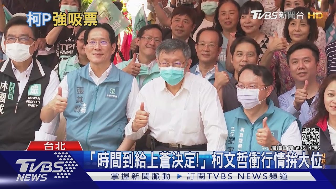 最強吸票機！　柯文哲崛起拚擁政治叫牌權